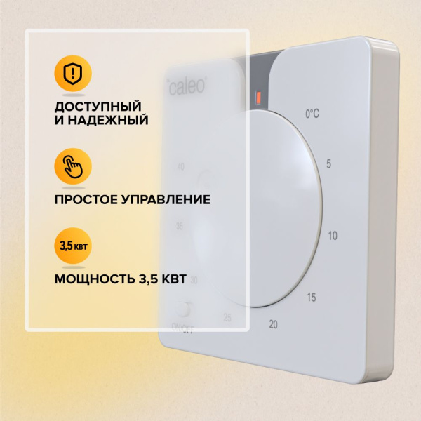 Терморегулятор CALEO C430