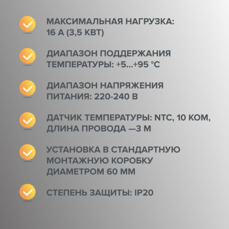 Терморегулятор CALEO C947 (черный/белый)