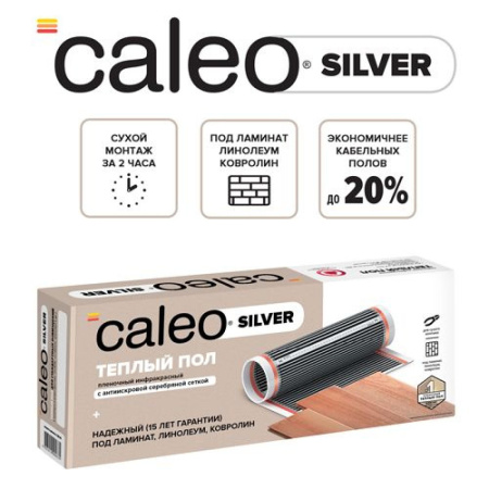 Пленочный теплый пол CALEO SILVER 220-0,5-4,0