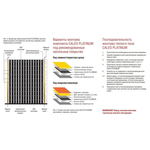 Пленочный теплый пол CALEO PLATINUM 50/230-0,5-1,5