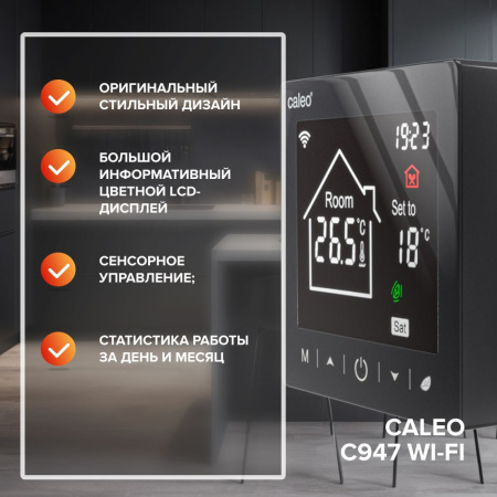 Терморегулятор CALEO C947 (черный/белый)