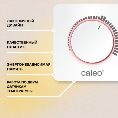 Терморегулятор CALEO C450