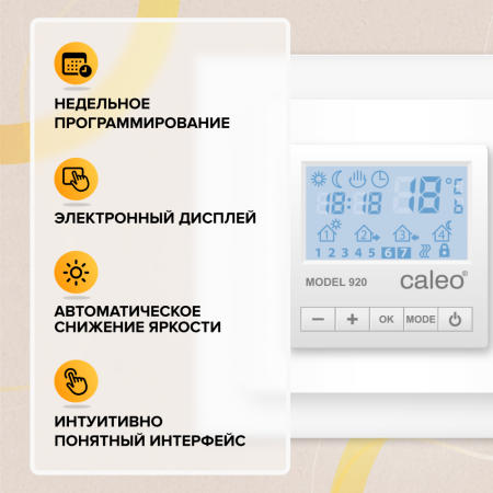 Терморегулятор CALEO 920 с адаптерами