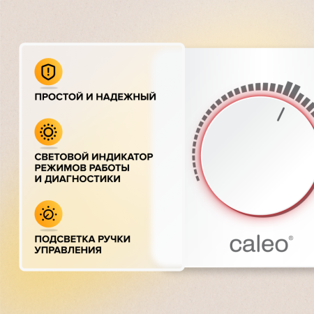Терморегулятор CALEO C450