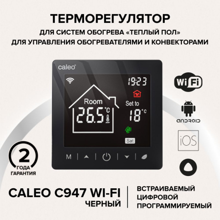 Терморегулятор CALEO C947 (черный/белый)