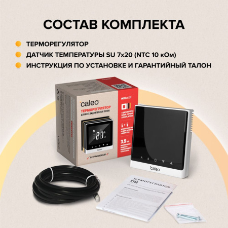 Терморегулятор CALEO C732 (черный/белый)